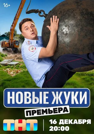 Жуки смотреть онлайн 1-4 сезон