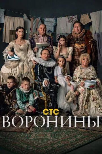 Воронины смотреть онлайн 1-24 сезон
