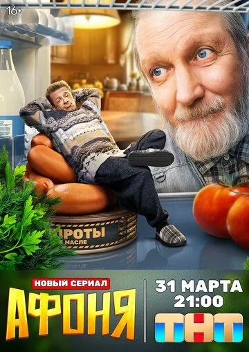 Афоня смотреть онлайн 1 сезон