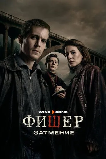 Фишер смотреть онлайн 1-2 сезон