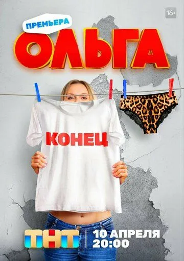 Ольга смотреть онлайн 1-5 сезон