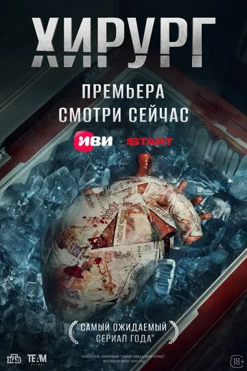 Хирург смотреть онлайн 1 сезон