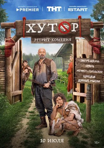 Хутор смотреть онлайн 1 сезон